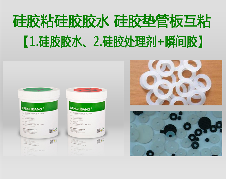 硅胶用什么能粘在一起.jpg 硅胶用什么能粘在一起.jpg