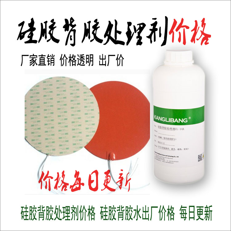 1602290085587880.jpg 硅胶背胶处理剂价格 每日更新.jpg