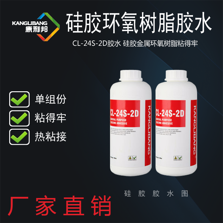 环氧树脂硅胶胶水.png 环氧树脂硅胶胶水.png