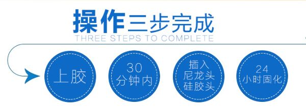 硅胶胶水注意事项.jpg 硅胶胶水注意事项.jpg