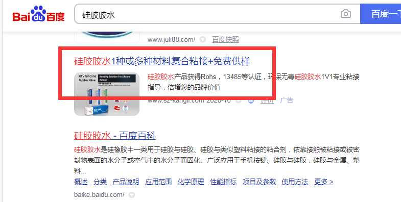 硅胶胶水一般在哪里买.png 硅胶胶水一般在哪里买.png