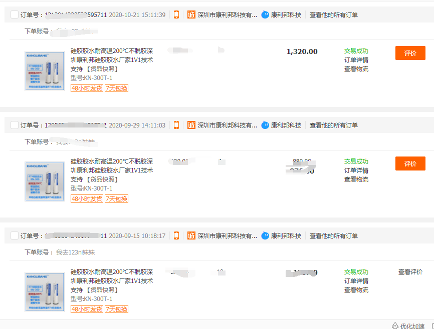 硅胶胶水一般在哪里买.png 硅胶胶水一般在哪里买.png