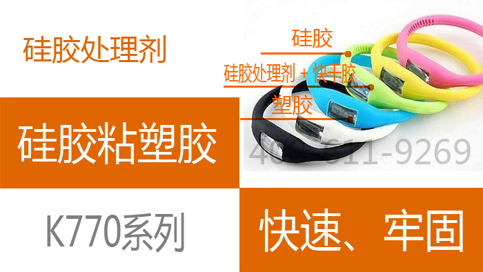 K770 硅胶处理剂.jpg K770 硅胶处理剂.jpg