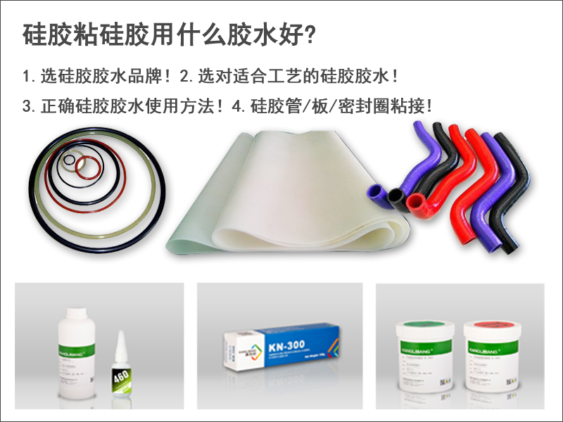 硅胶粘硅胶粘合剂.jpg 硅胶粘硅胶粘合剂.jpg