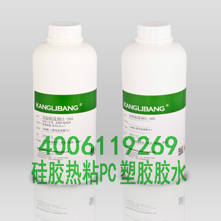 1605661092846255.jpg CL-26AB-15硅胶粘PC胶水.jpg