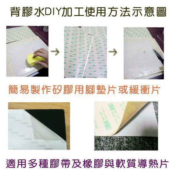 硅胶背胶胶水.png 硅胶背胶胶水.png