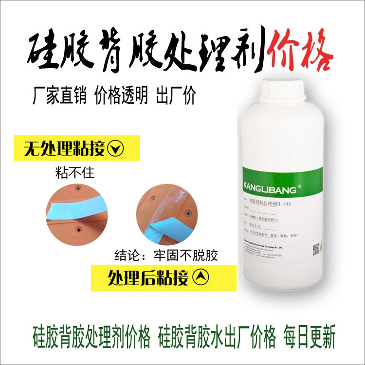 硅胶背胶胶水.jpg 硅胶背胶胶水.jpg