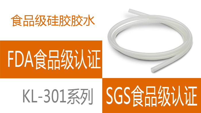 食品级硅胶胶水.jpg 食品级硅胶胶水.jpg