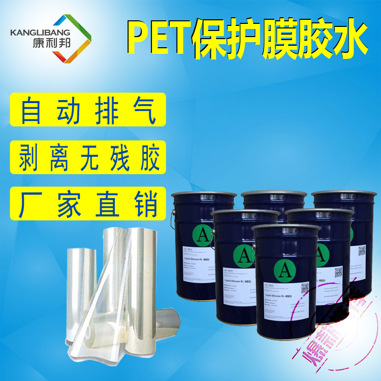pet保护膜胶水厂家.png pet保护膜胶水厂家.png