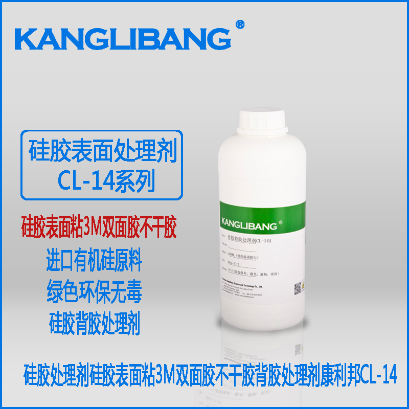 硅胶粘双面胶处理剂.jpg 硅胶粘双面胶处理剂.jpg