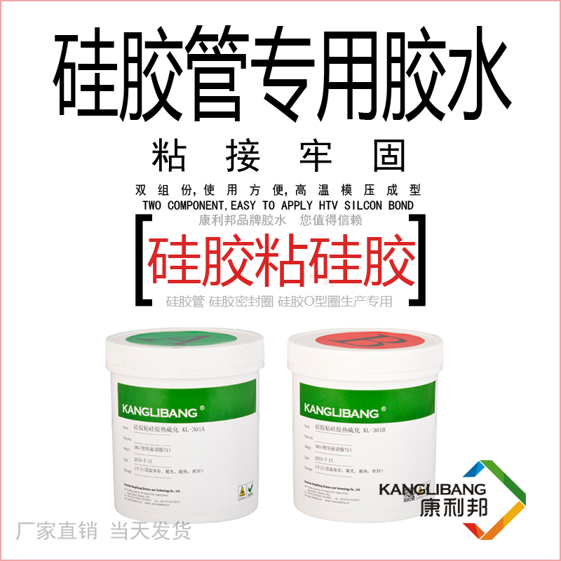 硅胶管粘硅胶管胶水.png 硅胶管粘硅胶管胶水.png