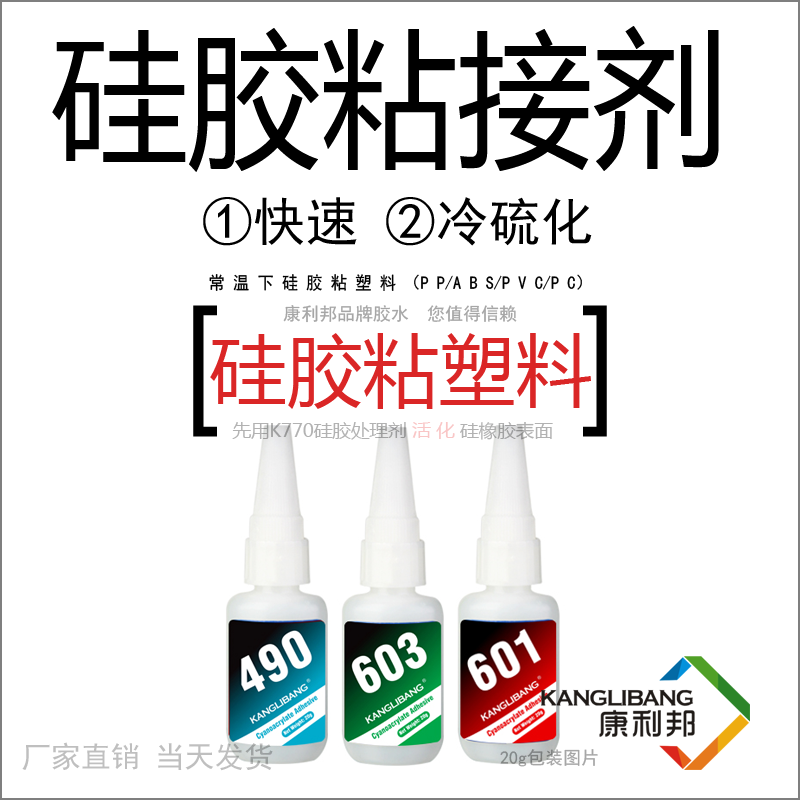 硅胶粘PVC的胶水.png 硅胶粘PVC的胶水.png