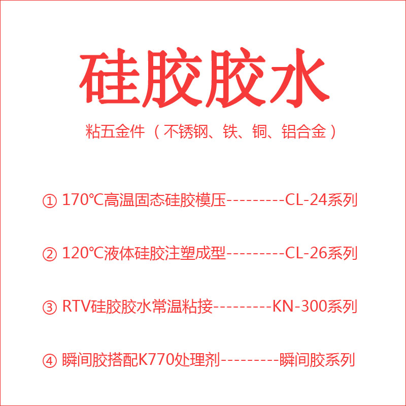 YABO鸭脖官网硅胶胶水.jpg YABO鸭脖官网硅胶胶水.jpg