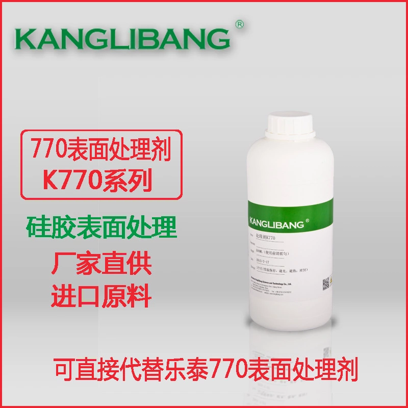 硅胶表面处理剂.jpg 硅胶表面处理剂.jpg
