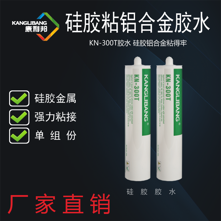 硅胶和铝合金用什么胶粘好.png 硅胶和铝合金用什么胶粘好.png