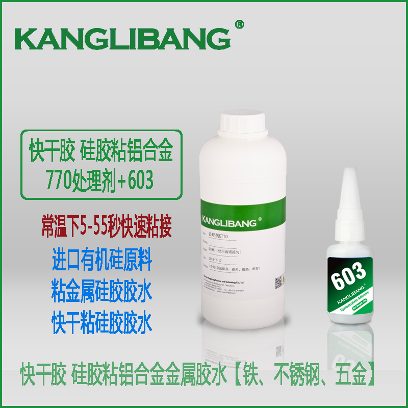 硅胶和铝合金用什么胶粘好.jpg 硅胶和铝合金用什么胶粘好.jpg
