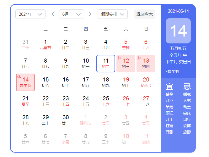 端午节连休三天不调休.png 端午节连休三天不调休.png