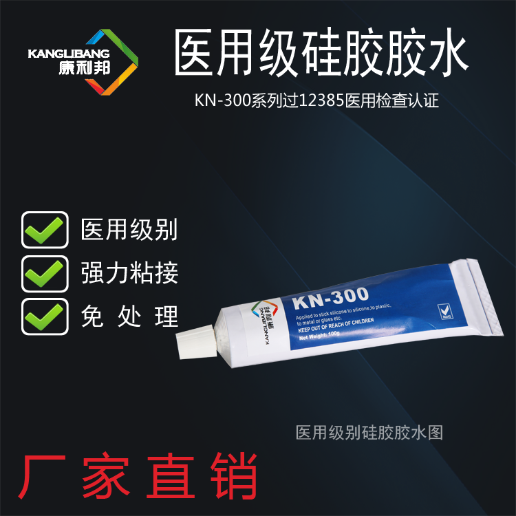 医用级硅胶胶水.png 医用级硅胶胶水.png
