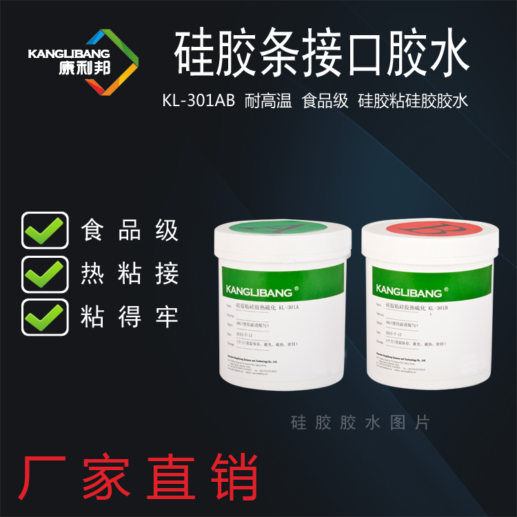 硅胶密封条胶水.png 硅胶密封条胶水.png