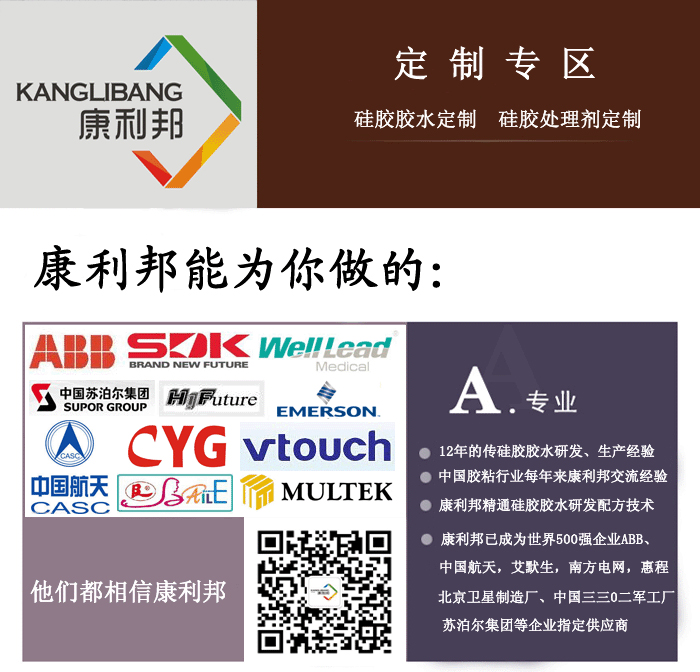 硅胶胶水厂家.jpg 硅胶胶水厂家.jpg