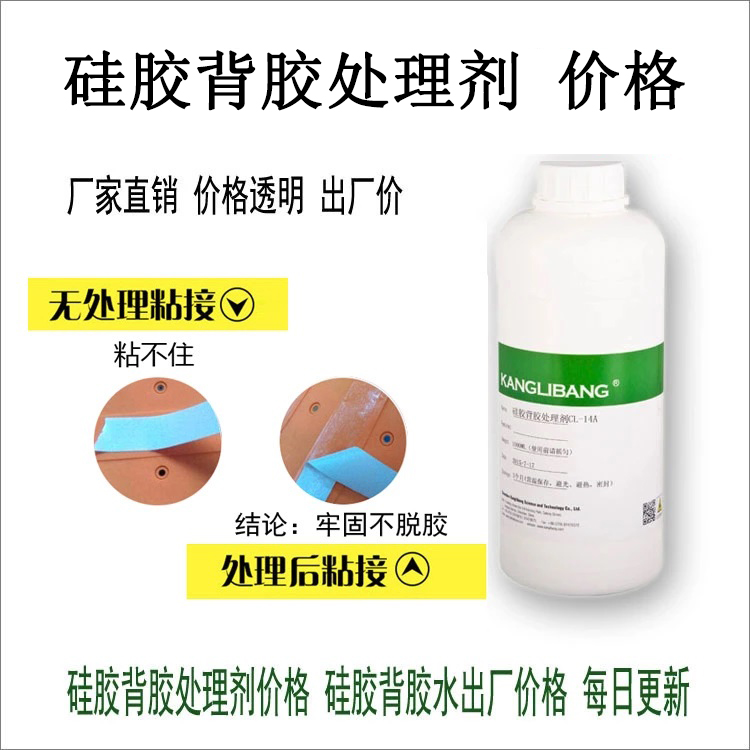 硅胶背胶处理剂.jpg 硅胶背胶处理剂.jpg