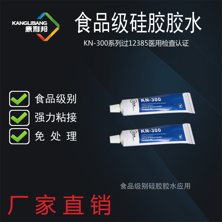 食品级硅胶胶水哪个好.png 食品级硅胶胶水哪个好.png
