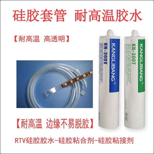 耐高温硅胶粘合剂.jpg 耐高温硅胶粘合剂.jpg