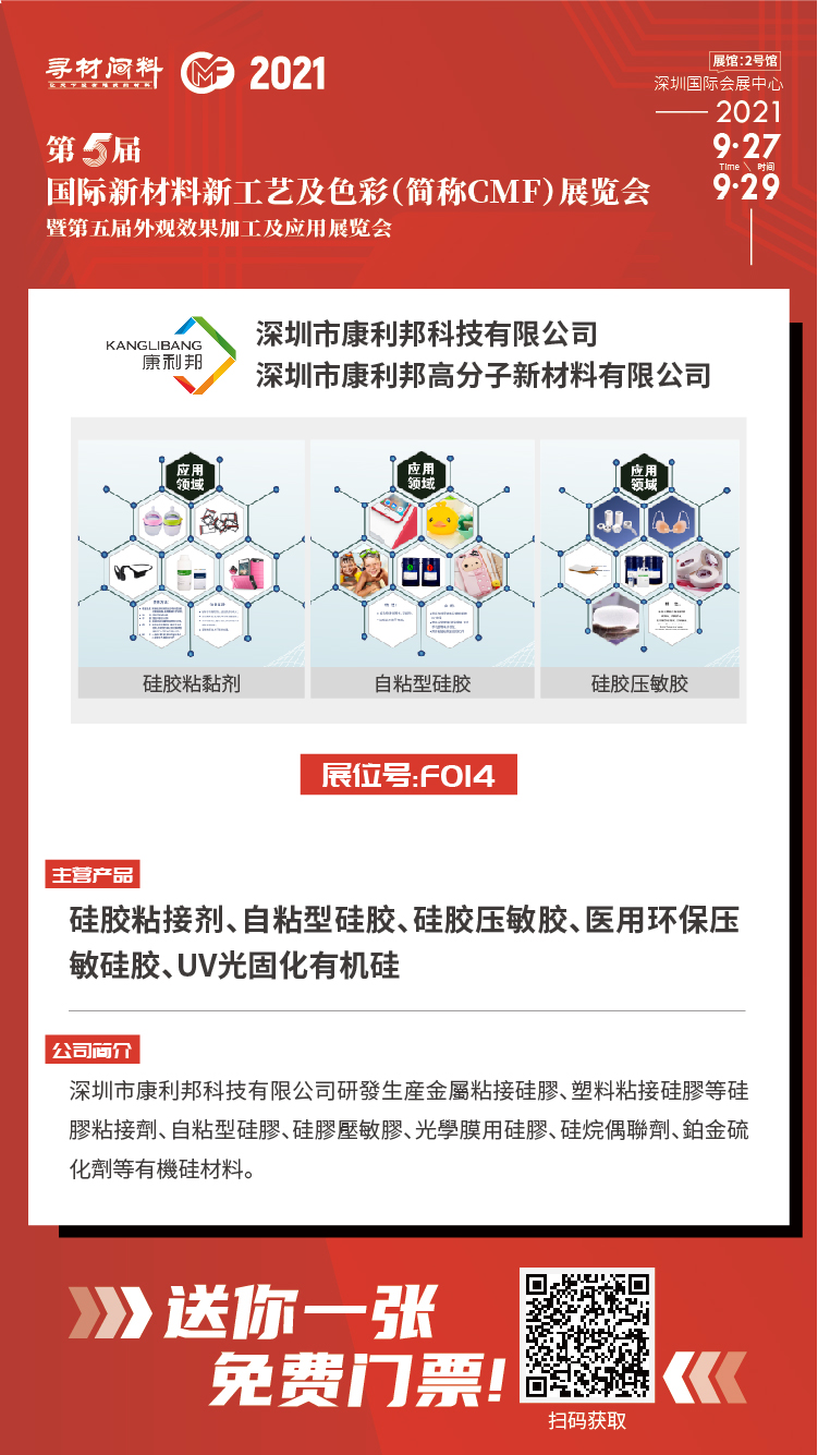 2021第五届国际材料新工艺及色彩(简称CMF)展览会.jpg 2021第五届国际材料新工艺及色彩(简称CMF)展览会.jpg