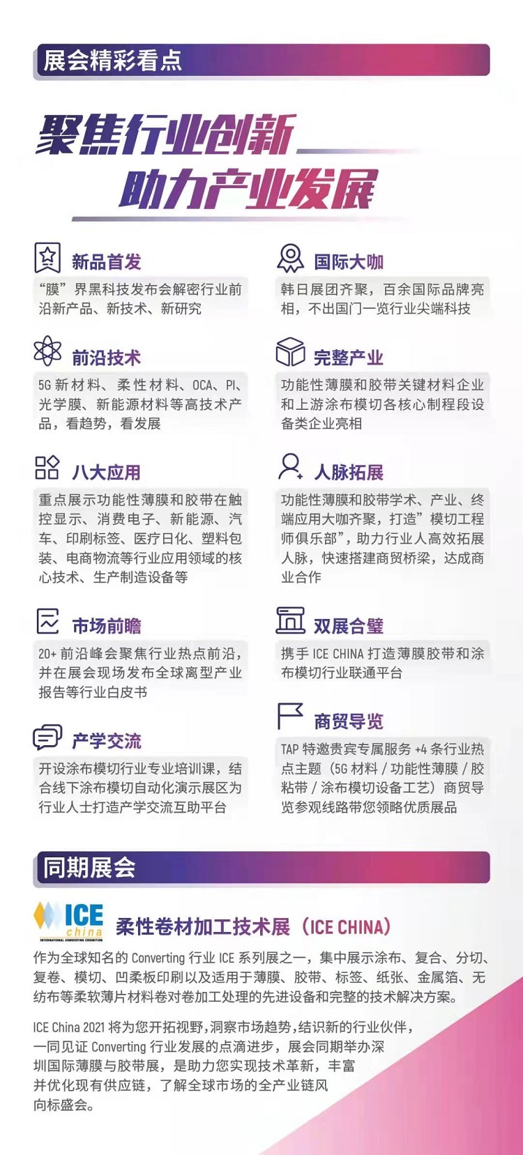 2021深圳国际薄膜与胶带展.jpg 2021深圳国际薄膜与胶带展.jpg